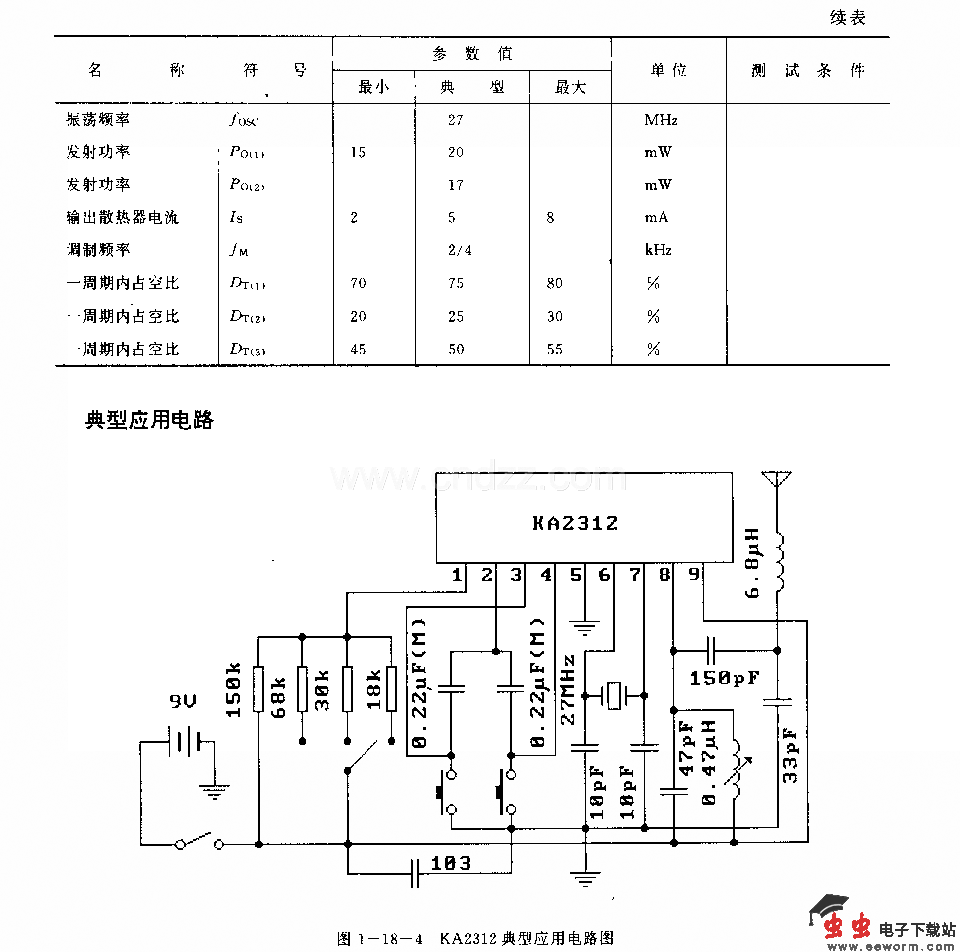 KA2312(玩具)无线电遥控发射控制调节电路