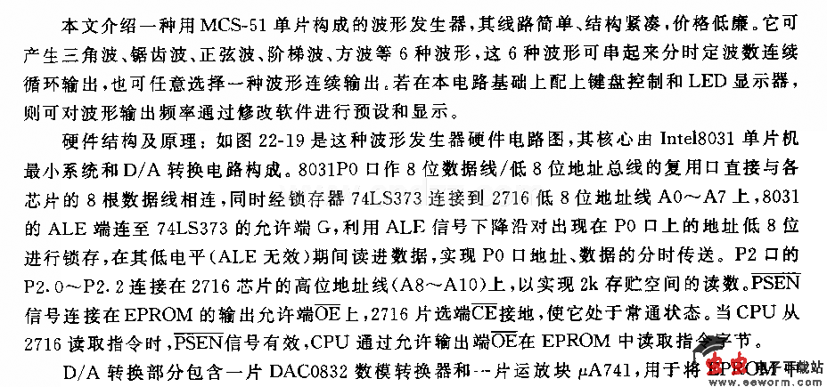 用单片机构成的波形发生器电路