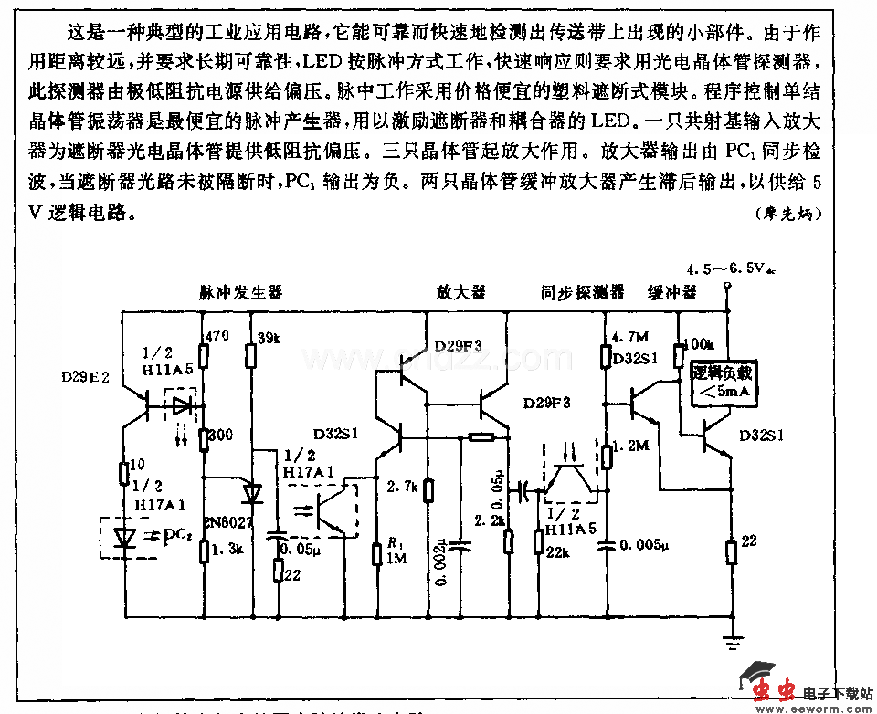 检测沿生产线传送带移动物体的电路
