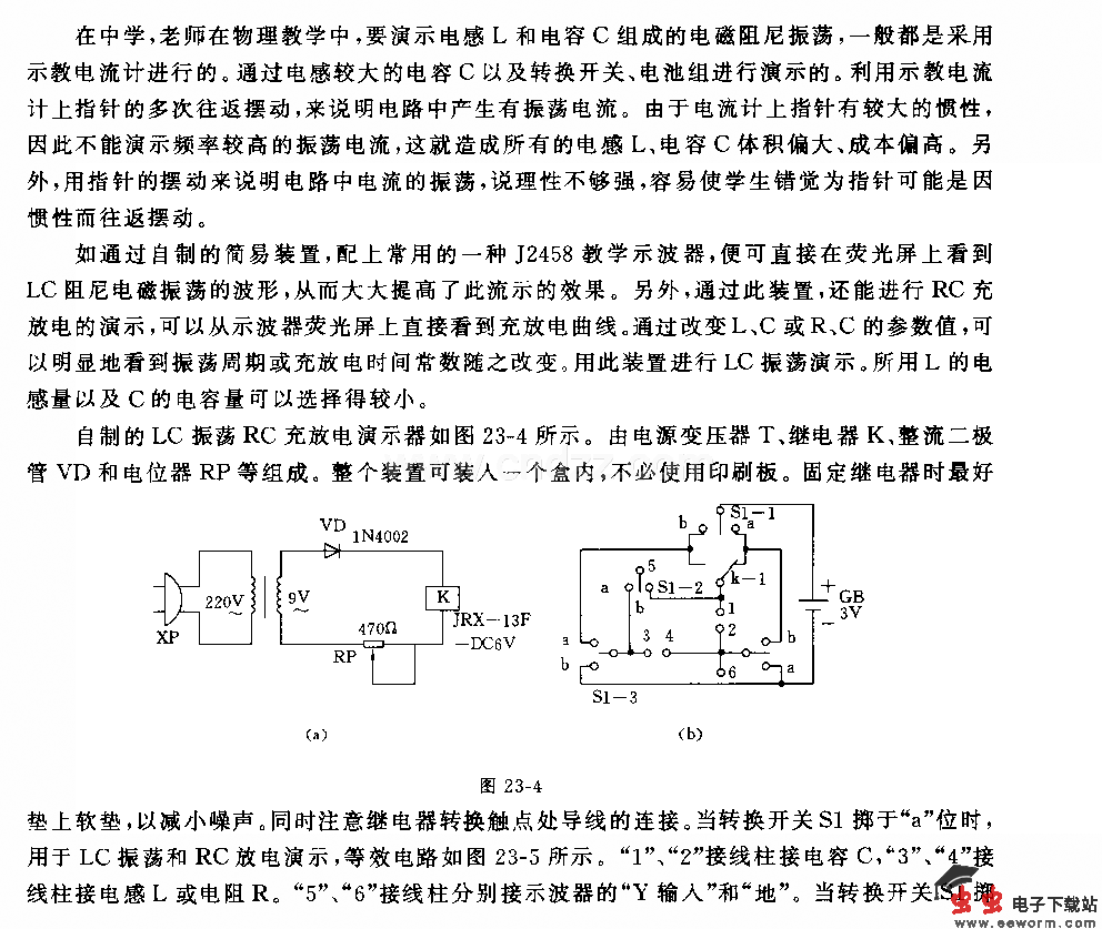 LC振荡RC无放电演示器电路