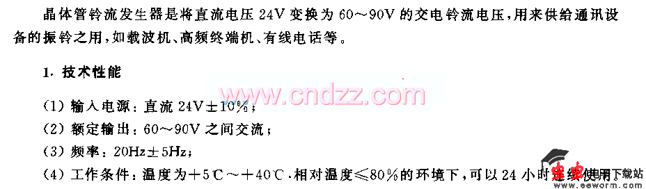 晶体管铃流发生器电路