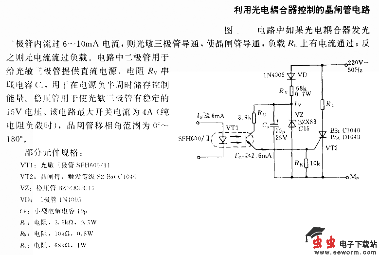 利用光电耦合器控制的晶闸管电路