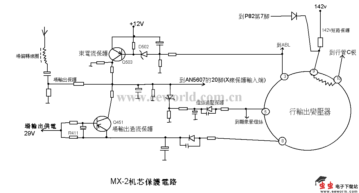 乐声MX-2机芯保护电路