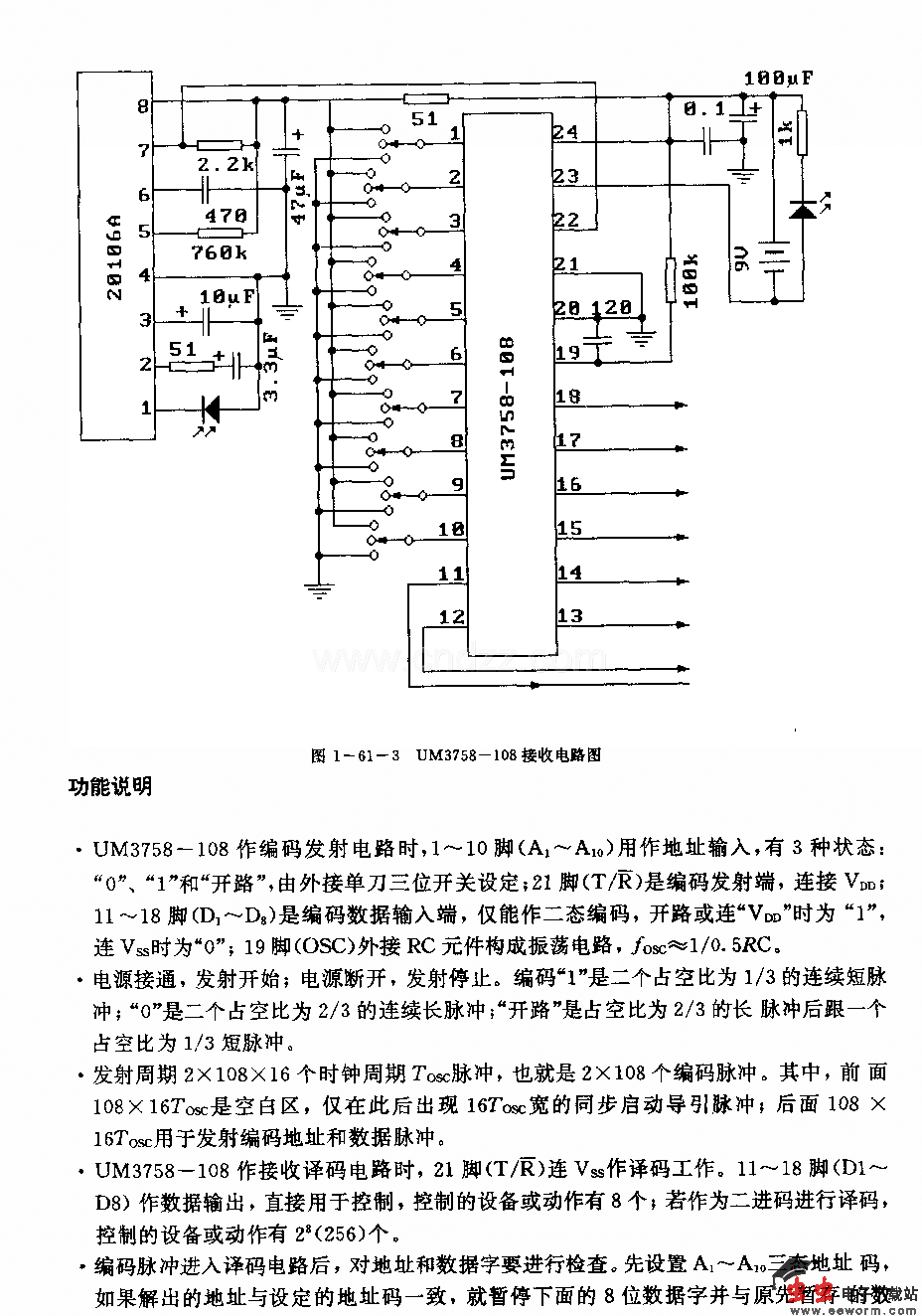 UM3758 通用)红外线或超声波遥控收发两用电路
