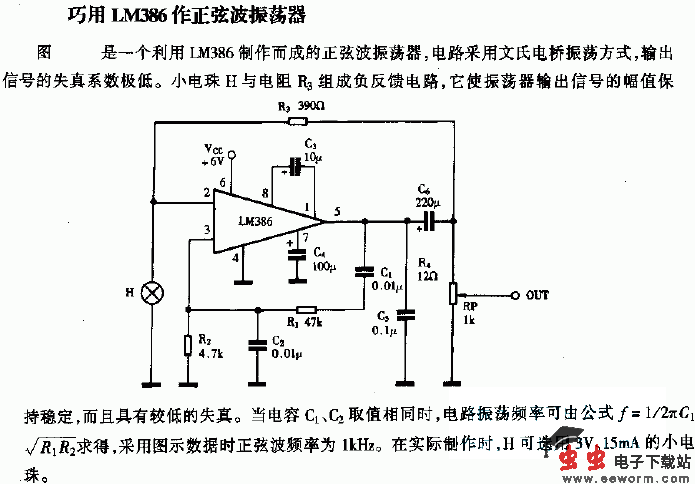 巧用LM386作正弦波振荡器
