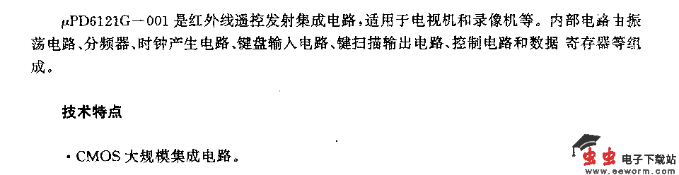 U9D6121G一001 (电视机初录像机)红外线遥控发射电路