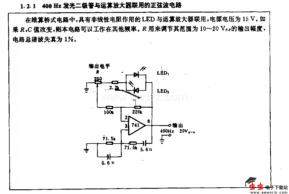 400HZ发光二极警与运算放大器联用的正弦波电路