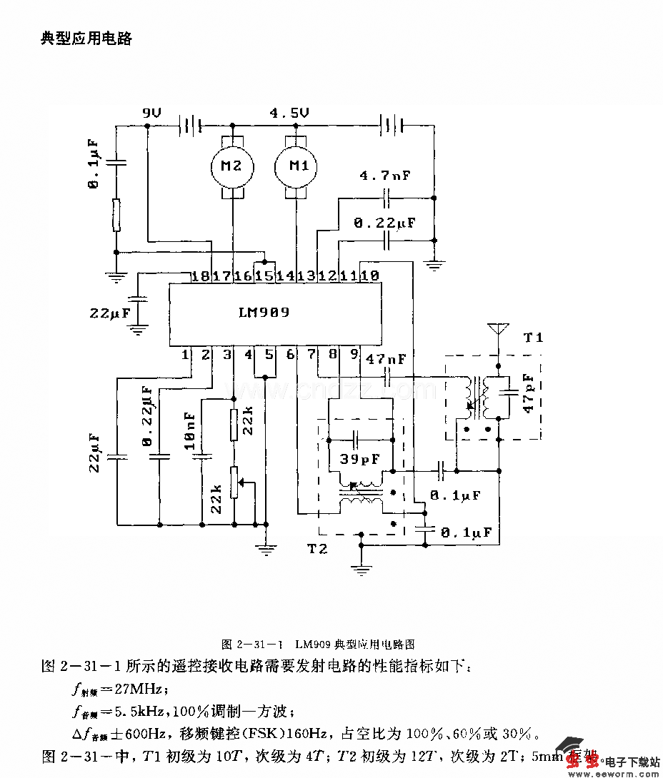 LM909 (电子玩具)无线电遥控接收译码电路