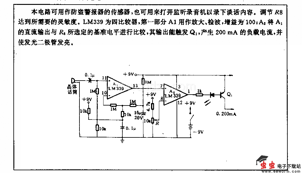 声音激励开关电路