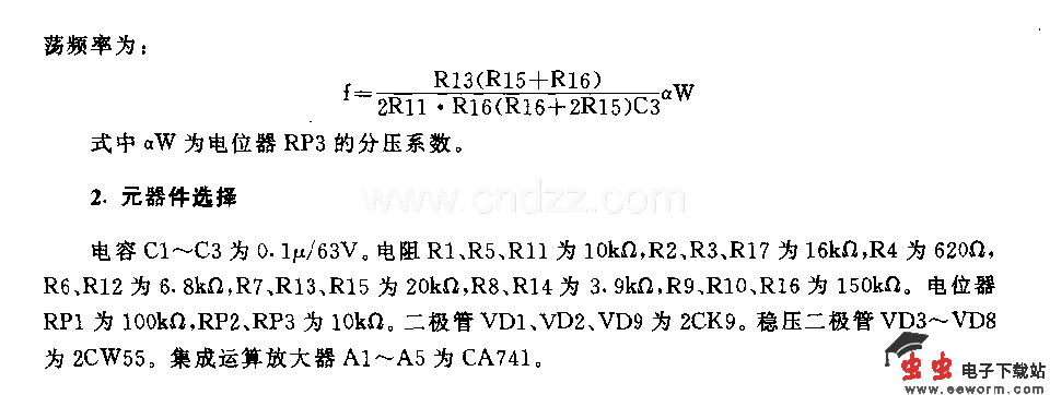 运算放大器在信号发生器中的应用电路
