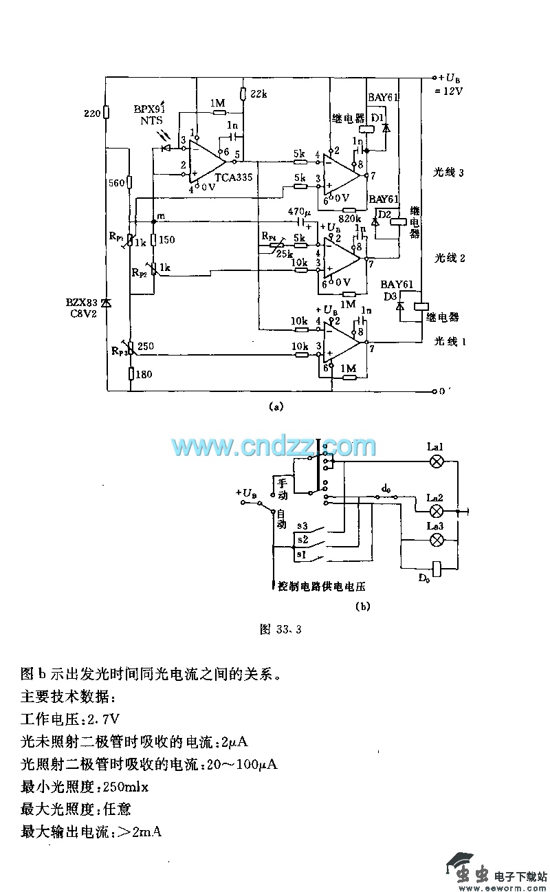 照度的自动控制电路