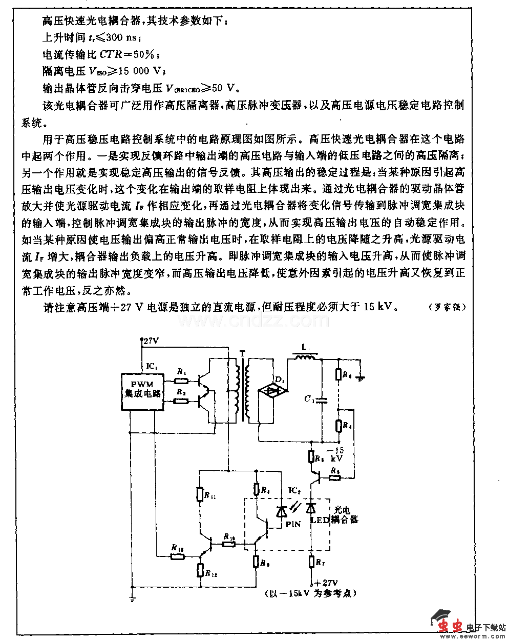 高压快速光电耦合器及应用电路