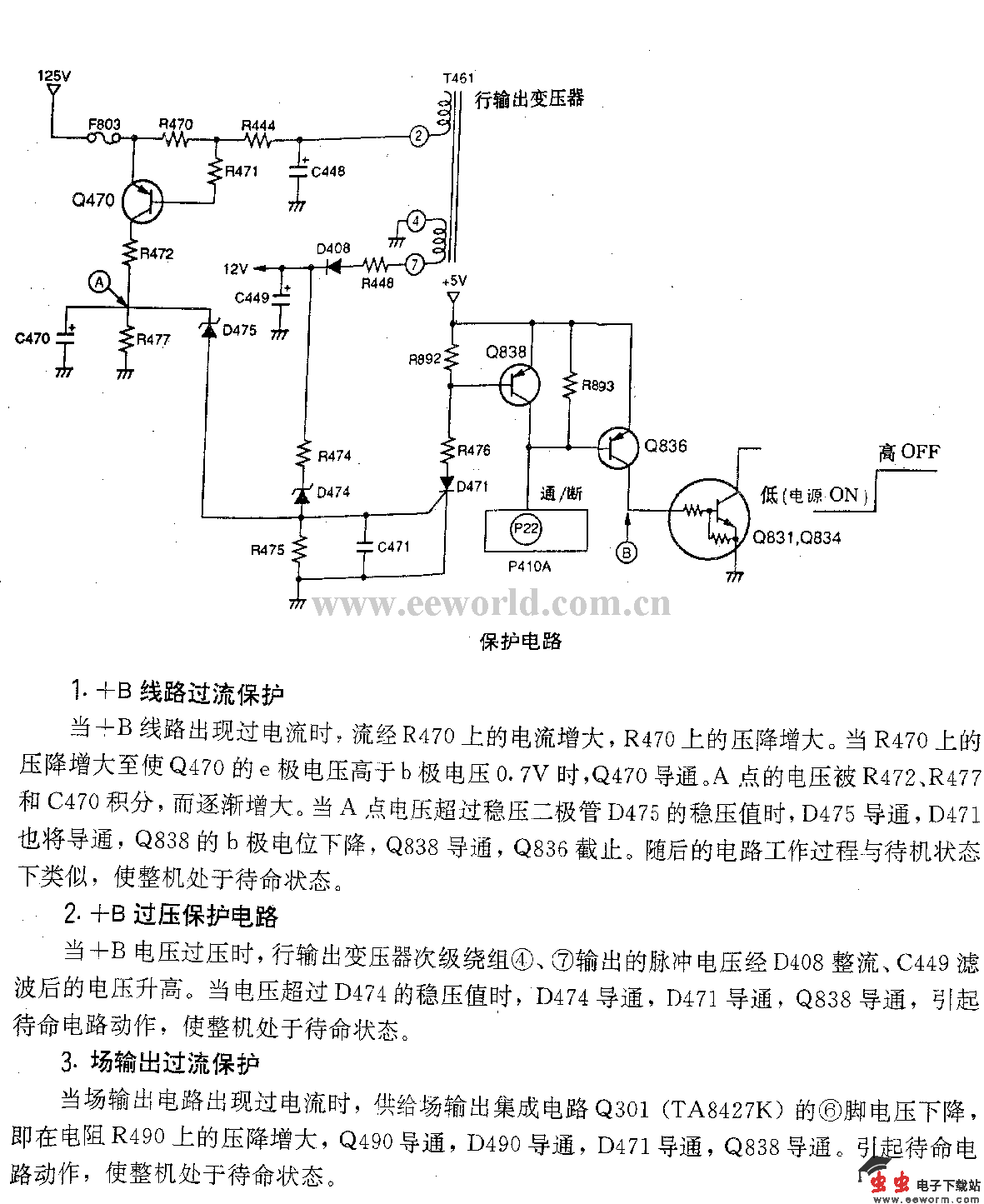 东芝F3SS机芯保护电路