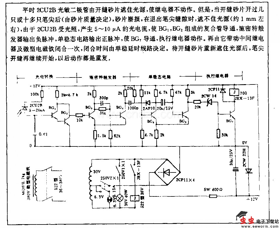 笔尖开缝控制的光电控制线路