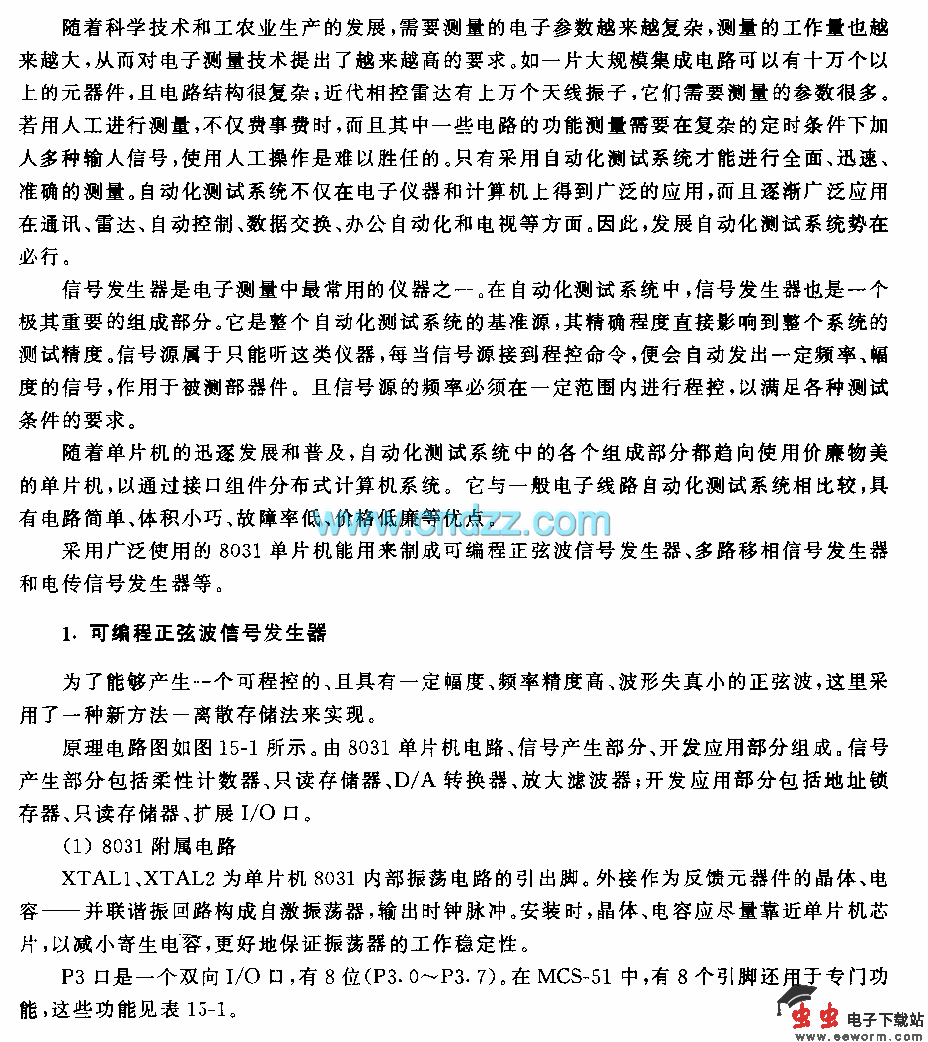 可编程信号发生器电路