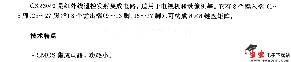 CX23040(电视机和录像机)红外线遥控发射电路