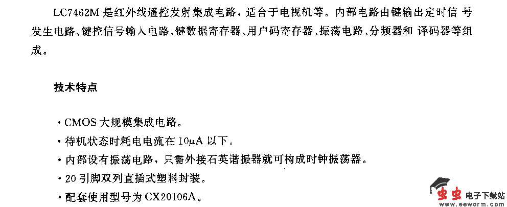 IJC7462M(电视机)红外线遥控发射电路