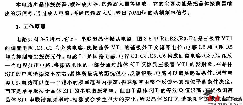 70MHz晶体振荡电路