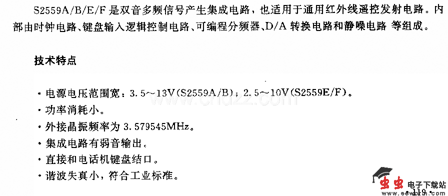 S2559A／D／E／F(通用)红外线遥控发射电路(双音多频信号产生电路