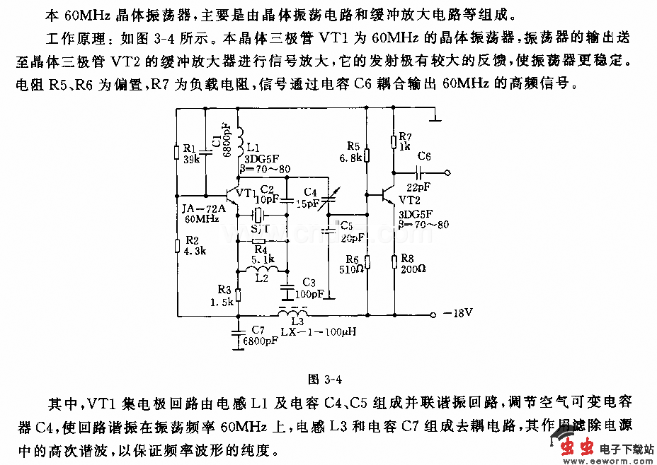 60MHZ晶体振荡电路