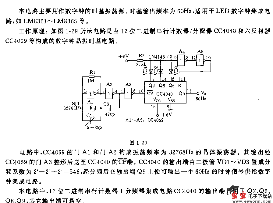 数字钟晶振时基电路