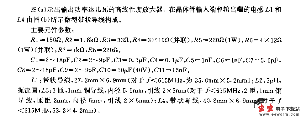 3.5w超高额放大器(600一860MHZ)电路