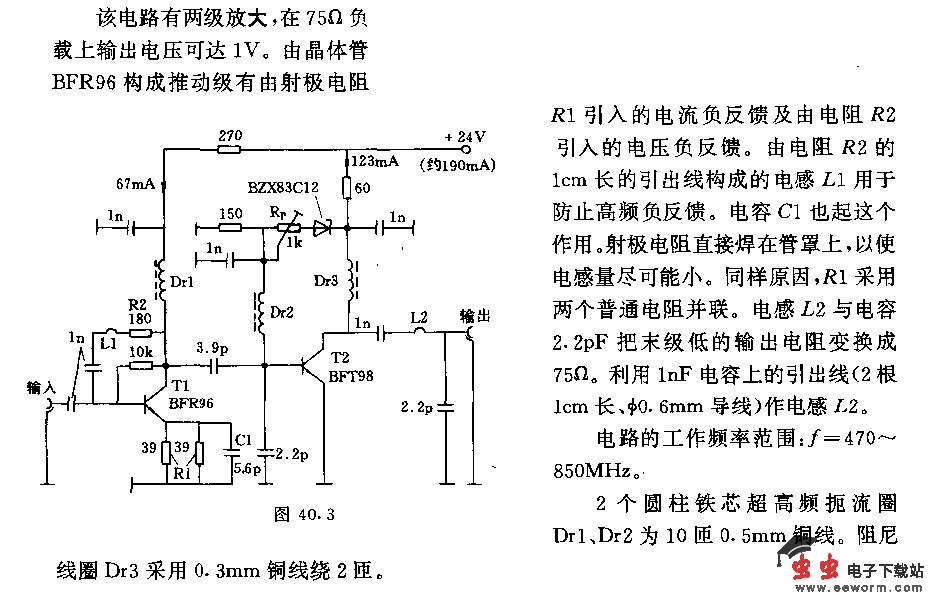 带推动级的超高频天线放大器电路