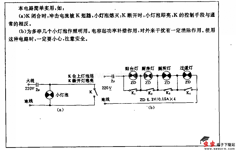 电容降压式经济灯电路