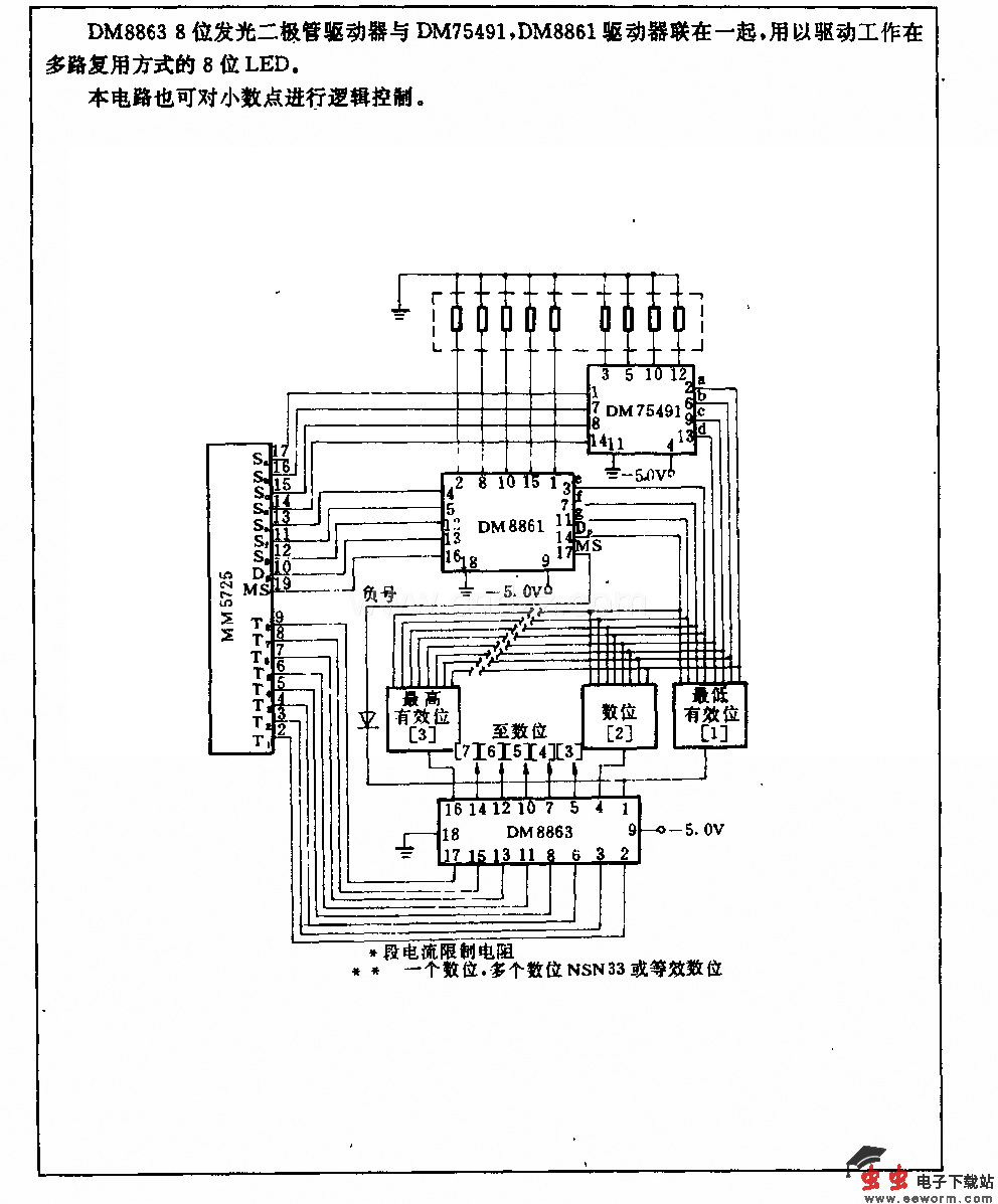 8位发光二极管驱动电路