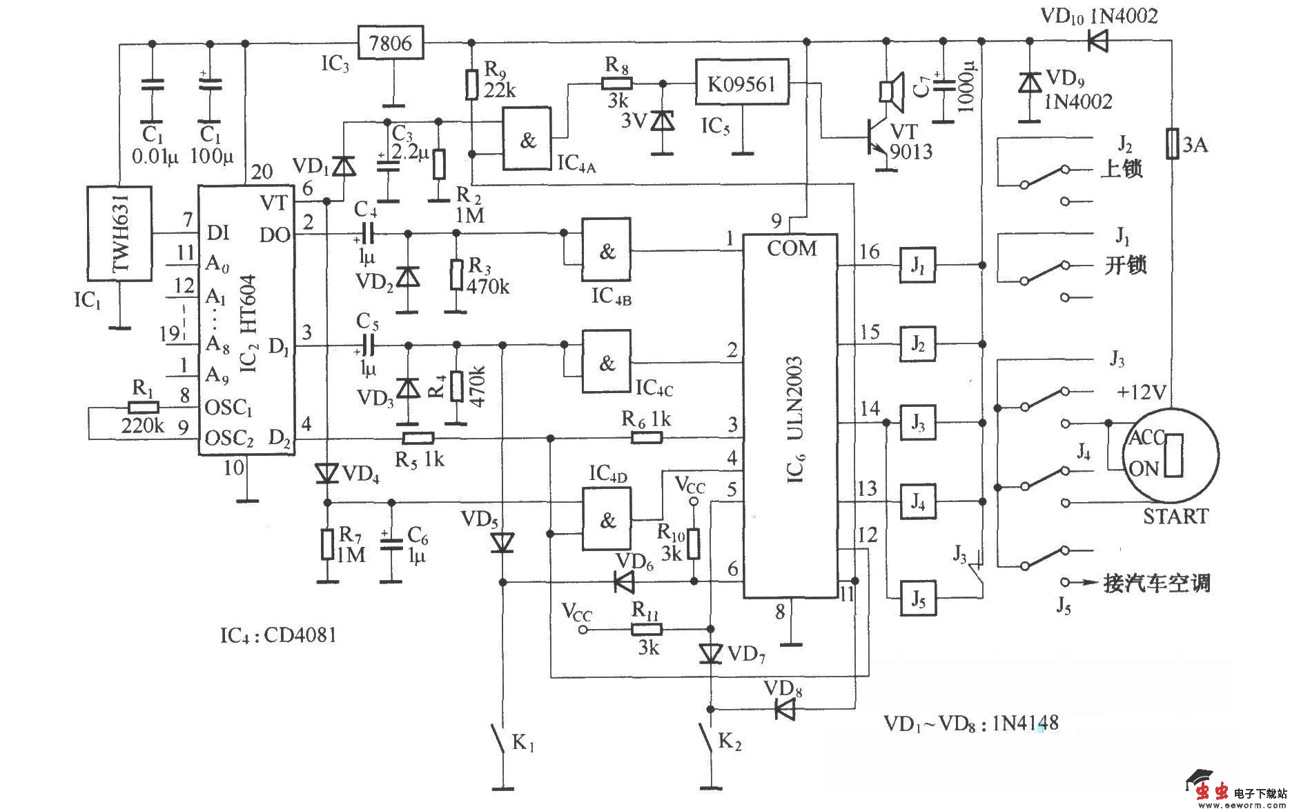 汽车中央门锁及启动系统的控制
