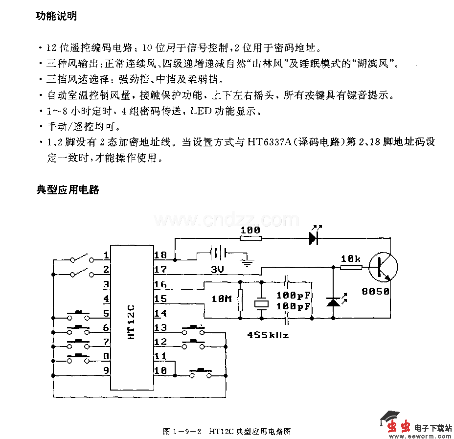 Hn2c(电风扇)遥控编码电路