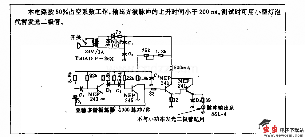 发光二极管用的1．25w脉冲发生电路