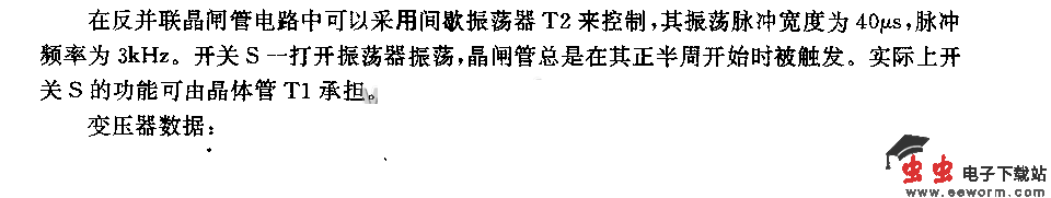 间歇振荡器控制晶间管电路