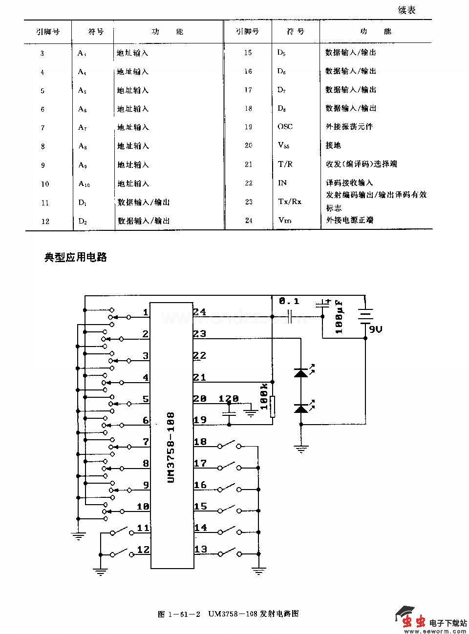 UM3758 通用)红外线或超声波遥控收发两用电路