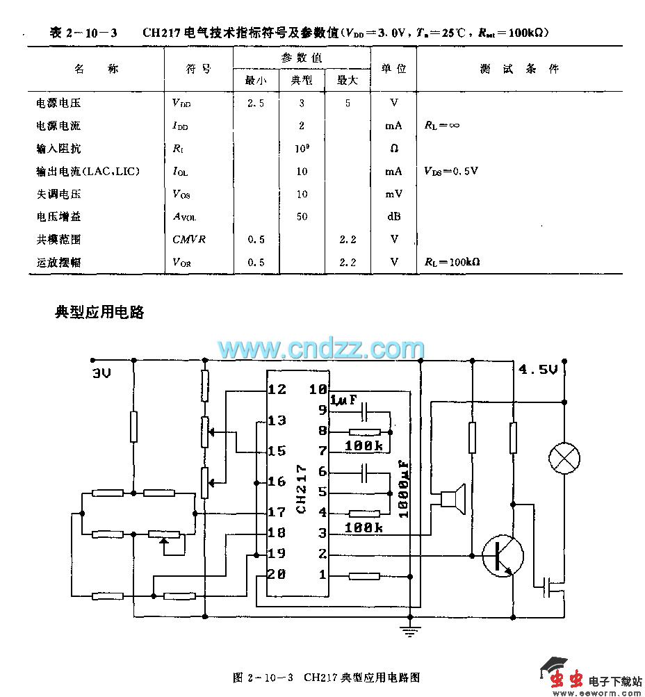 CH217 (报警器)单片煤气和瓦斯检测报警电路