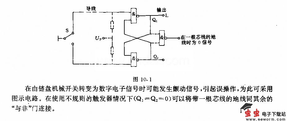 采用&ldquo;与非"门的防颧电路