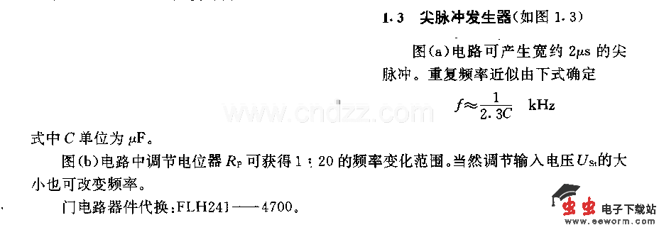 尖脉冲发生器电路