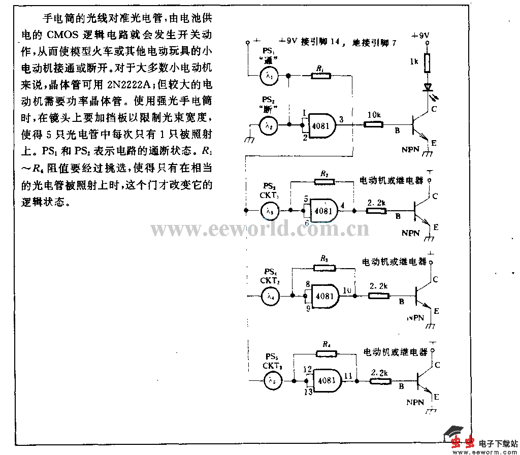 光控电动玩具电路