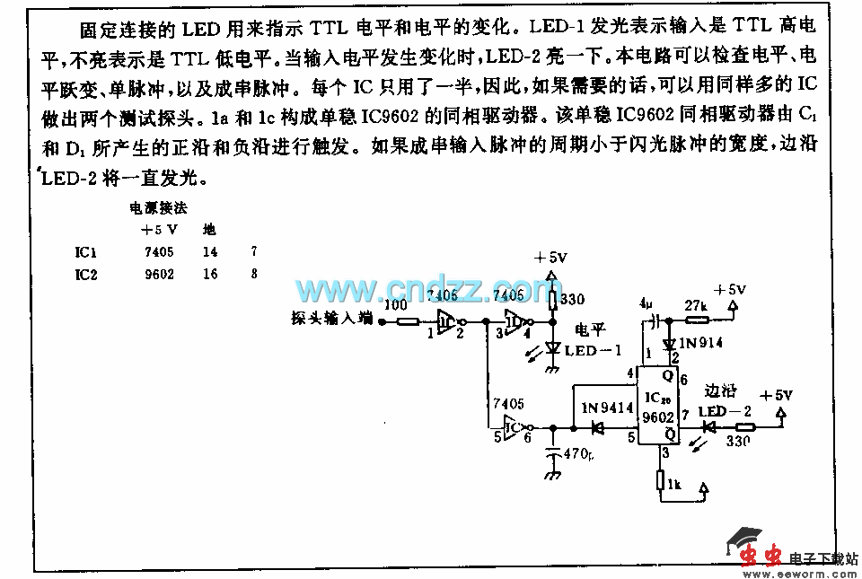 内装逻辑探头电路