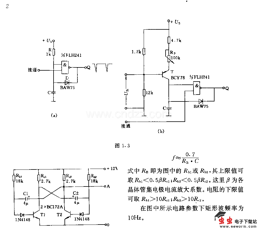 无稳态触发器(多谐振荡器)电路