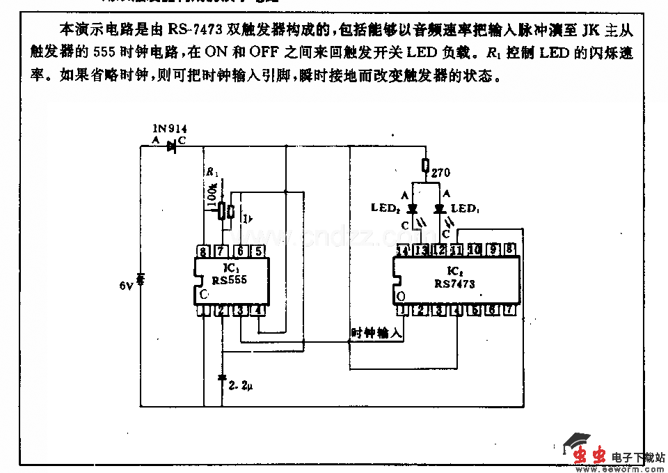 用双触发器构成的演示电路