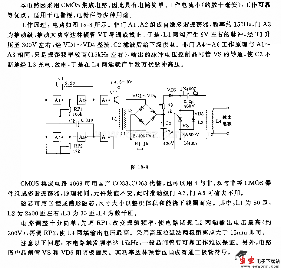低功耗高效能高压发生器电路