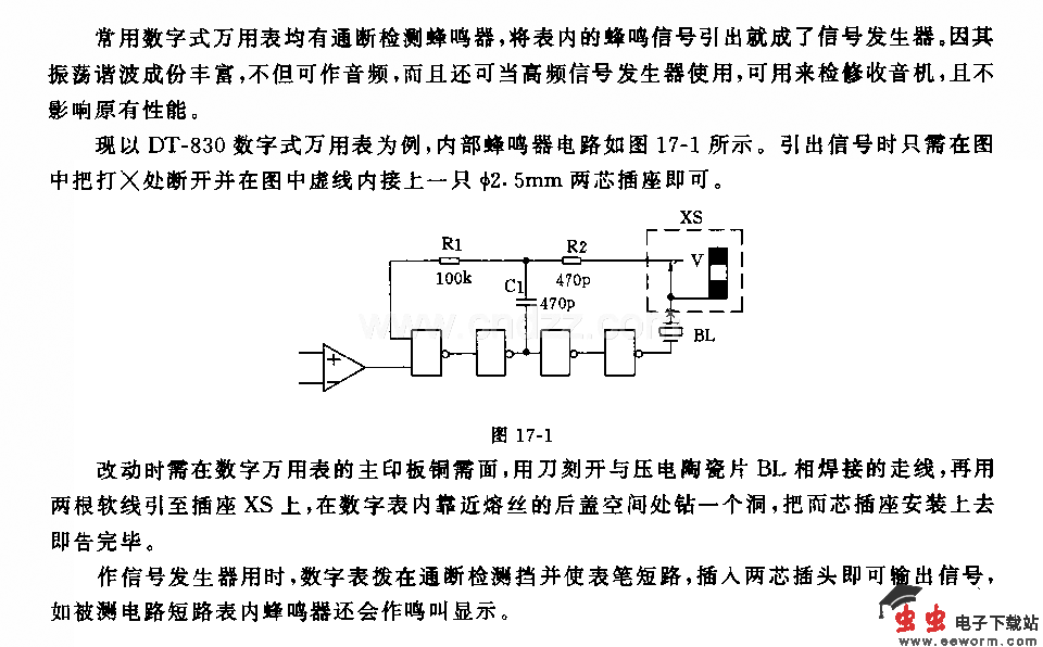 用数字式万用表作信号发生器电路
