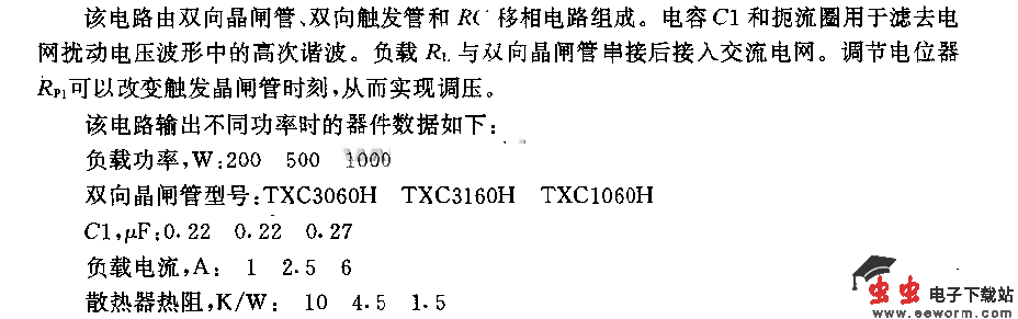 双向晶间管控制电路