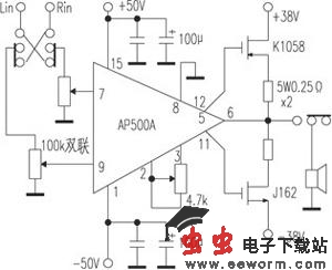 用AP500A作推动级，末级精选一对日立名管K1058/J162担任。图中K1、K2为钮子开关，K1可将L、R声道输入信号互换；K2则用于关机时断开负载，避免冲击。电路正确安装后，只需调4.7kΩ电位器使末级功放管静态电流为300mA即可。