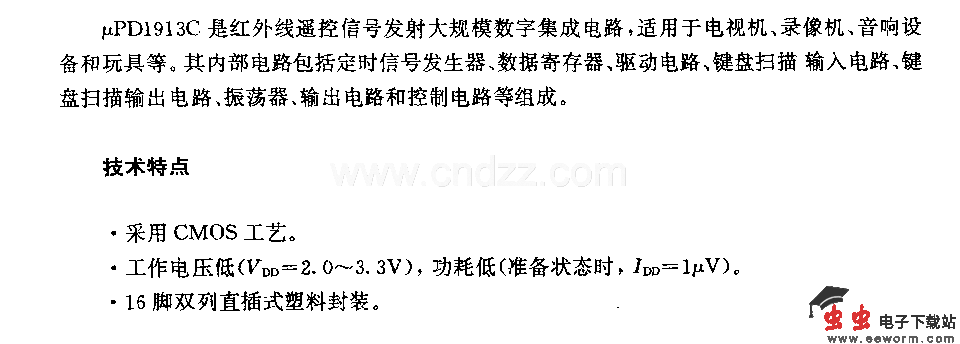 UPDl913C (电视机、录像机、营响设备和玩具)红外线迢控发射电路