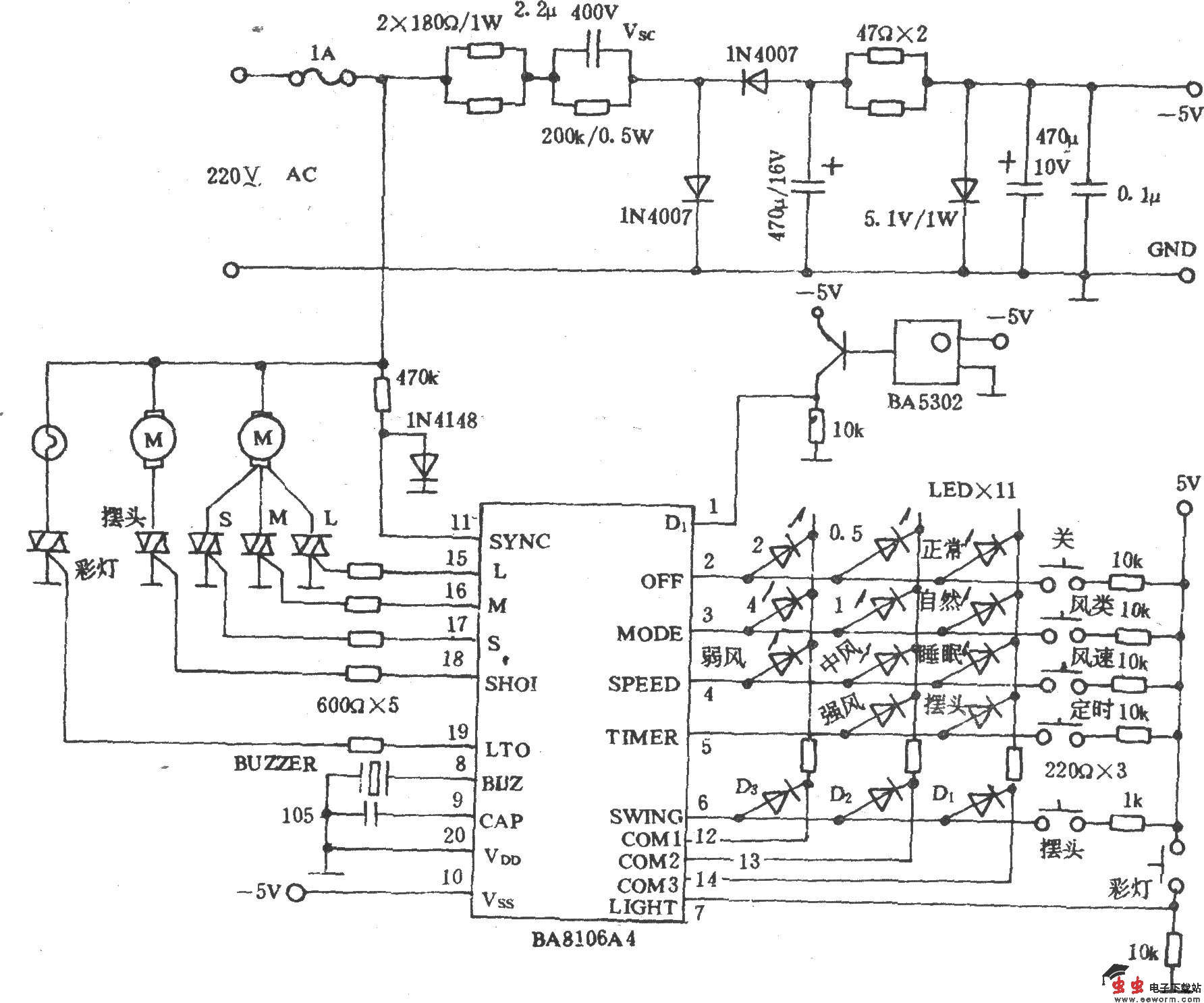 电风扇红外遥控装置