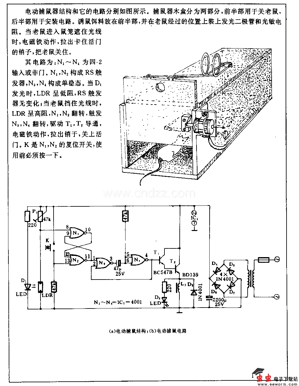 电动捕鼠电路