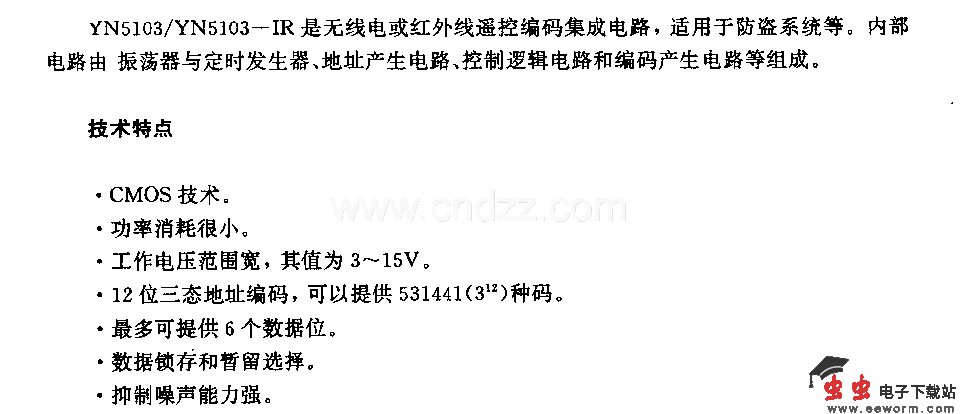 YH5103／YH5103一IR (防盗系统)无线电或红外线遥控编码电路