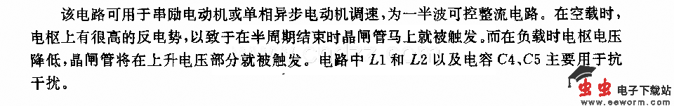 申励电动机的半波调速电路
